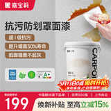嘉宝莉罩面漆艺术漆室内墙面乳胶漆保护防水透明水性哑光罩面油漆5kg