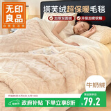 无印良品塔芙绒羊羔绒毛毯冬季加厚毯子办公室毛毯被空调盖毯 150*200cm