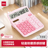 得力（deli）【超级爆款】双电源计算机 12位数大屏幕桌面计算器 学生四年级计算器 办公用品 粉色TE837C