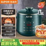 苏泊尔（SUPOR）一人食电压力锅2.3L 陶晶球釜开盖火锅智能预约1-3人SY-23YC8062Q电饭煲高压锅