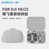 Smorss适用大疆Neo2收纳包DJI NEO2畅飞套装收纳包硬壳保护盒掌上无人机配件包手提斜挎防泼水抗压便携