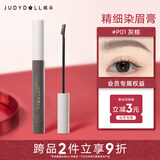 橘朵（Judydoll）精细染眉膏韩系淡颜雾感自然原生眉送女友礼物P01灰棕