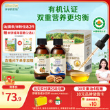 爷爷的农场有机核桃油亚麻籽油辅食油63ml*2 凉拌热炒礼盒 赠婴儿宝宝辅食谱