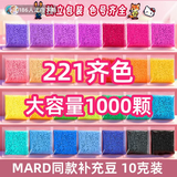 丹米琦221色拼豆专业补充包手工套装3d立体融合豆女孩生日礼物