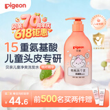 贝亲（Pigeon）贝亲儿童洗发水15重氨基酸无硅油洗发露蓬松去油止痒去屑桃叶精华