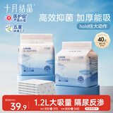 十月结晶抑菌铂金隔尿垫40片L码不可洗隔尿垫一次性婴儿尿垫护理垫姨妈垫