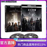 正版 正义联盟 4K UHD双碟版（蓝光碟 BD100+BD66）扎克·施奈德导演剪辑版 DC科幻冒险电影光盘