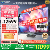 中科极光100英寸激光电视X1升级版 办公投影仪机家庭影院 大屏护眼中科院电影院同源技术家电4K 500nit