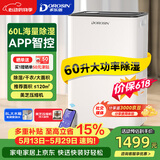 多乐信（DOROSIN）除湿机/抽湿机  60升/天120㎡ APP智控大户型别墅办公室地下室商业家用智能除潮干衣  ER-60