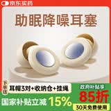 蒙奇奇德国【助眠神器】降噪睡眠耳塞睡觉专用超强隔音静音防噪音打呼噜 【米杏色】超强隔音+侧睡不压耳 环保医用硅胶