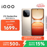 vivo iQOO Z10 Turbo Pro 12GB+256GB 沙漠色 第四代骁龙8s 120W超快闪充 电竞手机 国家补贴