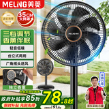美菱（MeiLing）电风扇/落地扇/平面扇家用立式摇头电扇 轻音柔风台式桌面小型大风量节能 香薰风扇MPF-DL29456