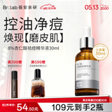 蓓安亲研杏仁酸水杨酸精华液去闭口粉刺去角质疏通收缩毛孔30ml情节人礼物