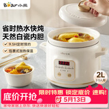 小熊（Bear）电炖锅 电炖盅 煲汤锅 炖汤锅 电砂锅 煮粥锅 婴儿熬粥家用可预约白瓷 2-3人用 DDG-E20M1米黄色2L