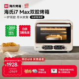 海氏（Hauswirt）【升级款】i7 Pro风炉烤箱Max双腔家用平炉风炉二合一专业烘焙发酵空气炸锅多功能一体机 i7Max独立双腔 36L