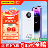 品胜【3C认证上飞机】充电宝30W快充20000毫安移动电源便携适用苹果17promax华为小米手机户外储能电源
