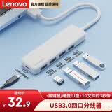联想（Lenovo）USB3.0分线器四合一高速拓展坞集线器笔记本电脑扩展坞延长线一拖多转换器Type-C供电扩展器