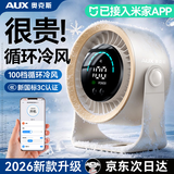 奥克斯【已接入米家APP】桌面风扇制冷小型便携静音数显桌面空调循环扇办公室学生宿舍长续航usb充电风扇