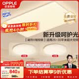 欧普照明（OPPLE）吸顶灯客厅大灯智能现代奶油风LED照明护眼灯具灯饰套餐2包安装