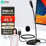 索爱（soaiy）L28 USB有线麦克风电脑收音麦桌面话筒电容麦降噪台式机笔记本游戏电竞会议网课语音直播内置声卡
