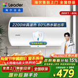 统帅海尔出品 60升电热水器京东自营上门安装以旧换新2200W节能速热家用安全浴储水式LEC6001-20X1