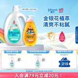 强生儿童洗护套装清凉沐浴露1L+净润洗发水500g青少年3-12岁护发蓬松