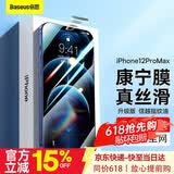 倍思【倍思康宁膜】适用苹果12ProMax钢化膜iPhone12ProMax手机膜防指纹高清全屏无尘仓贴膜二代强化
