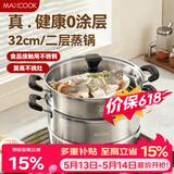 美厨（MAXCOOK）不锈钢蒸锅双层32cm 家用炖蒸煮汤锅燃气灶电磁炉通用 MCZ3419