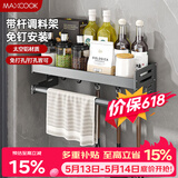 美厨（MAXCOOK）厨房多功能置物架 壁挂式调料调味架免打孔厨具收纳挂杆挂钩40cm