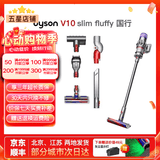 戴森（DYSON）吸尘器V7V8/V10V11吸尘器国行家用除尘除螨无线手持宠物毛发地毯办公室等适用原装二手9新以上 V10 slim fluffy【轻量版】 无原包装 全套配件