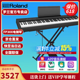 罗兰（Roland）电钢琴FP30X 重锤便携式成人儿童初学者入门数码钢琴 FP30X黑色+便携X架+单踏板