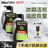 曼秀雷敦男士【吴磊推荐】洗面奶冰爽活炭150ml*2 控油去黑头洁面送男生