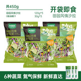 一号农场开袋即食田园风情沙拉120g*3油醋汁蔬菜沙拉轻食健身代餐源头直发