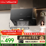 万和【H06C·超薄新中式】顶吸抽排16风量大吸力家用公寓出租房小户型尺寸以旧换新上门装机油烟机