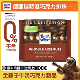 瑞特滋德国进口 黑巧克力 白巧克力 榛仁巧克力 夹心巧克力  休闲零食 全榛子牛奶巧克力袋装 100g