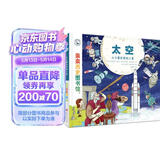 亲亲历史图书馆 太空 宇宙简史 5-10岁儿童科普百科通识教育课外阅读知识绘本 趣味漫画故事书 官方正版图书   
