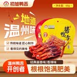 初旭食品（chuxufood） 温州酱鸭舌68g 香辣味 温州特产酱卤味鸭舌头肉干肉脯休闲小吃