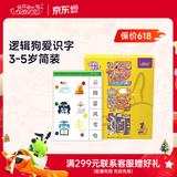 逻辑狗3-4-5岁男女孩儿童识字卡片早教机思维逻辑简儿童玩具生日礼物