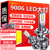 湃速汽车LED大灯9006远光灯近光灯车灯超亮汽车灯泡白光大灯6500K改装