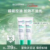 贝德玛（BIODERMA）【618】控油乳第二代全脸可用 油皮面霜 无需卸妆 30ml*2
