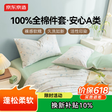京东京造40支全棉三件套 A类抗菌 100%新疆棉 柔软亲肤 床上三件套床单被套枕套1.2米床青禾曼白