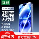 绿联 适用苹果16/15钢化膜 iPhone16/15手机膜晶钻防摔防指纹高清全屏覆盖全包边保护前贴膜 2片装