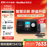 瑞思迈（Resmed）进口全自动呼吸机S10升级款Plus C+防打呼噜可联网远程管理止鼾机
