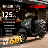 雅马哈巧格i125碟刹版 燃油踏板摩托车 省油通勤代步性价比 酷感黑
