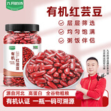 九月的诗有机红芸豆1.8斤菜豆饭豆红芸豆沙原料煲粥煮饭伴侣五谷杂粮粗粮