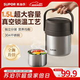 苏泊尔（SUPOR）保温饭盒304不锈钢大容量三层学生便当保温 【新品升级】真空保温 两层 1.5L