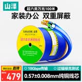 山泽超六类双屏蔽网线【0.57±0.008mm纯铜芯】CAT6A万兆抗干扰 工程家装网络POE监控箱线100米 LC6100