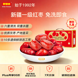好想你一级红枣 免洗新疆红枣 690g  中秋礼盒礼品  即食煲汤枣