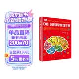 DK儿童数学思维手册 在游戏里发掘数学之美 数学游戏+逻辑问答+图形谜题 专为青少年打造的数学知识科普书 中小学生课外读物 开学季推荐阅读 省钱卡