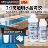 威卡固 环氧树脂ab胶水晶滴胶手工diy材料高透明快干液体树脂胶2:1双组份VG327 1.5L/组